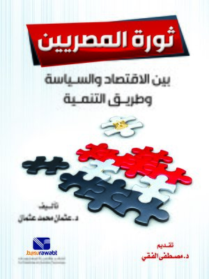 cover image of ثورة المصريين